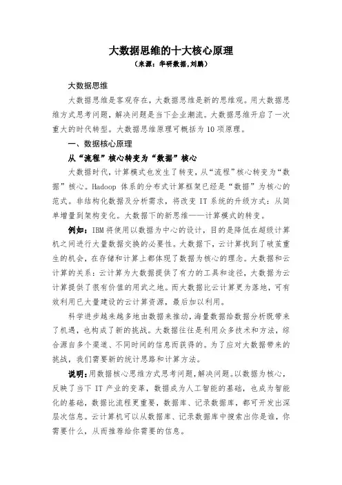 大数据思维的十大核心原理