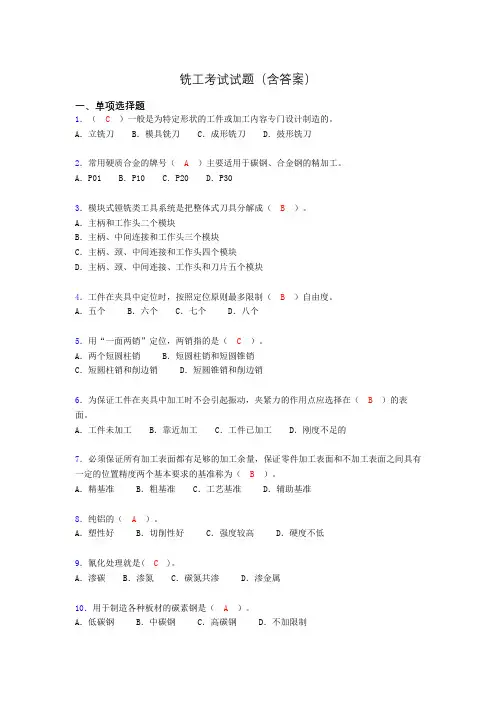 铣工考试试题及答案(考核必备)aan
