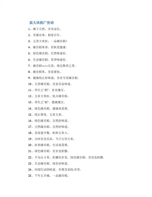 卖大米的广告词