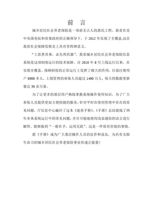 城乡居民社会养老保险常见问题处理方式速查