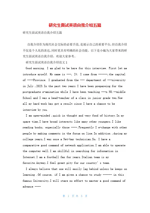 研究生面试英语自我介绍五篇