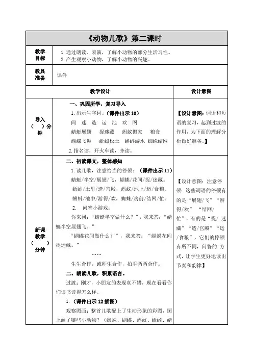 《动物儿歌》第二课时教案