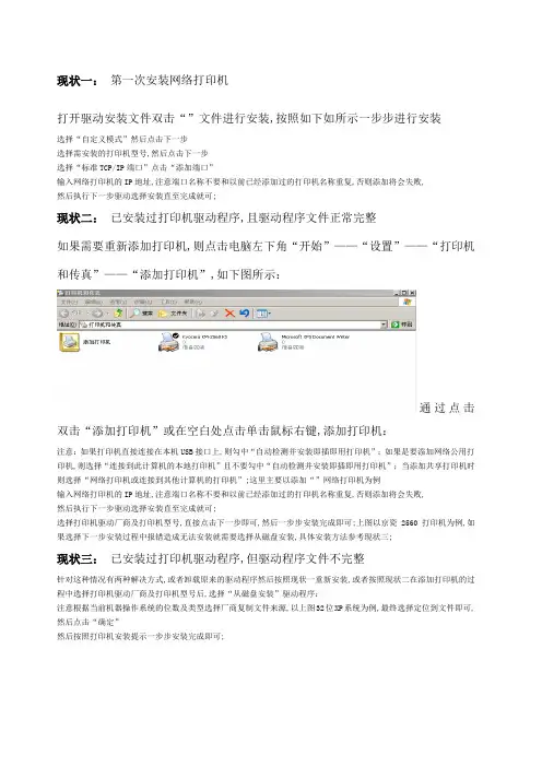 京瓷网路打印机安装添加方法