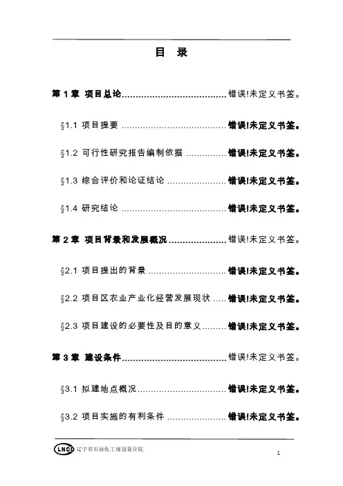 年产1万吨高效、15万吨年生物菌肥、15万吨年生物菌饲料农业产业化技术改造项目可行性研究报告
