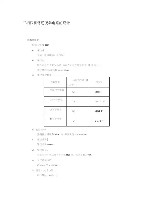 三相四桥臂逆变器电路设计