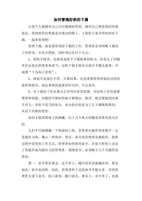 如何管理好你的下属