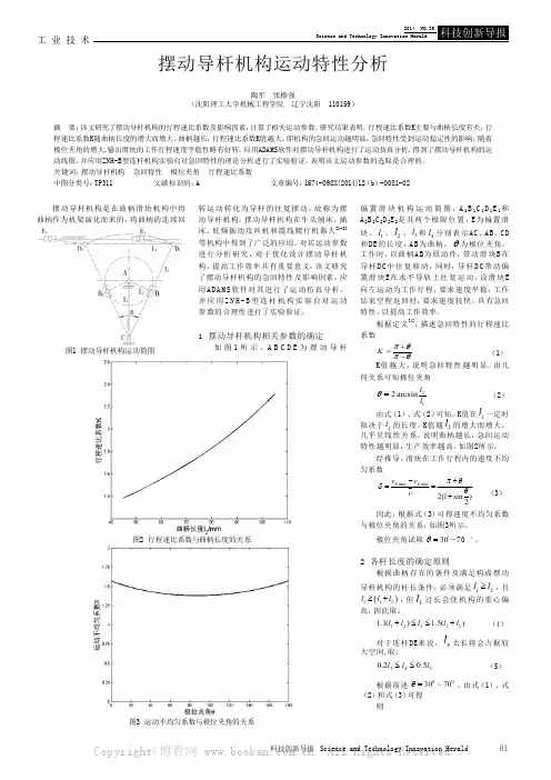 摆动导杆机构运动特性分析