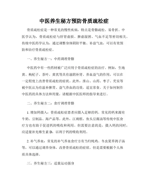 中医养生秘方预防骨质疏松症