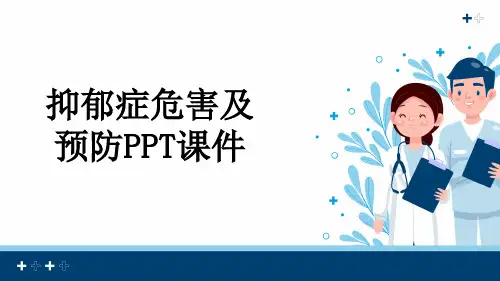 抑郁症危害及预防PPT课件