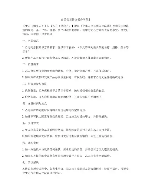 食品供货协议书合同范本