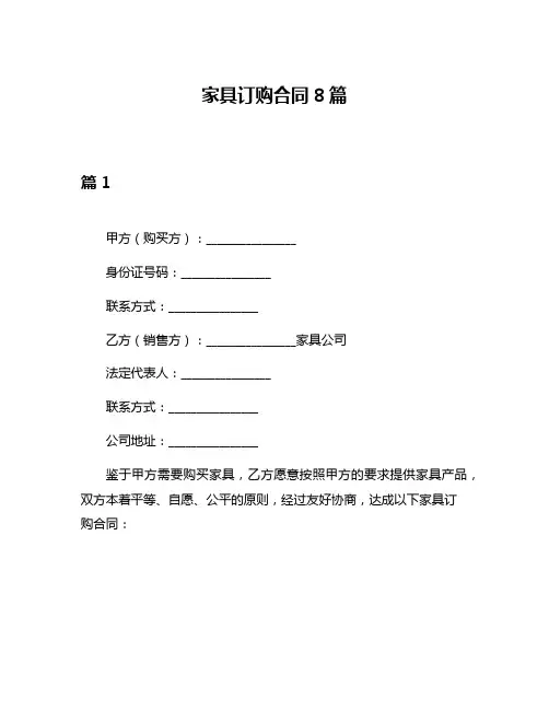 家具订购合同8篇