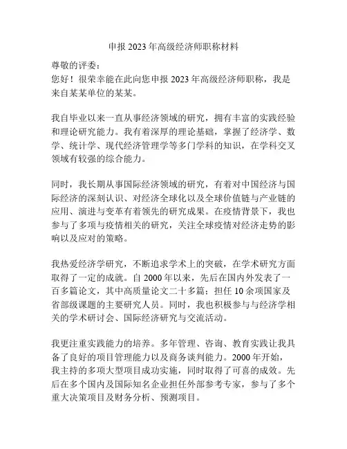 申报2023年高级经济师职称材料