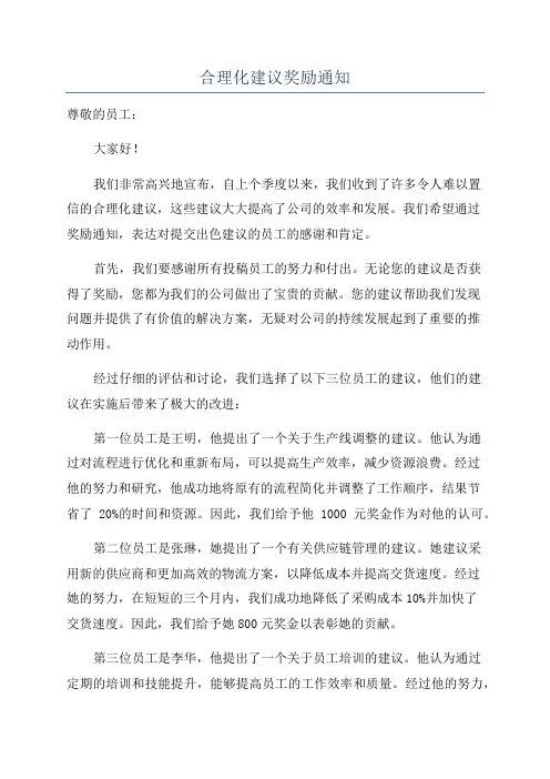 合理化建议奖励通知