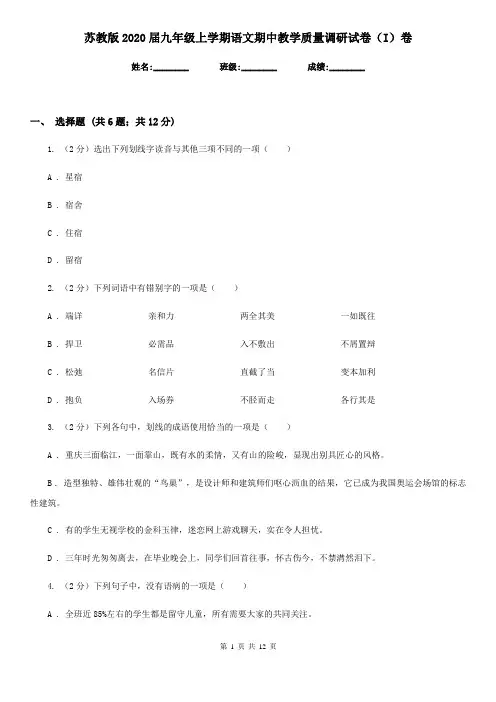 苏教版2020届九年级上学期语文期中教学质量调研试卷(I)卷