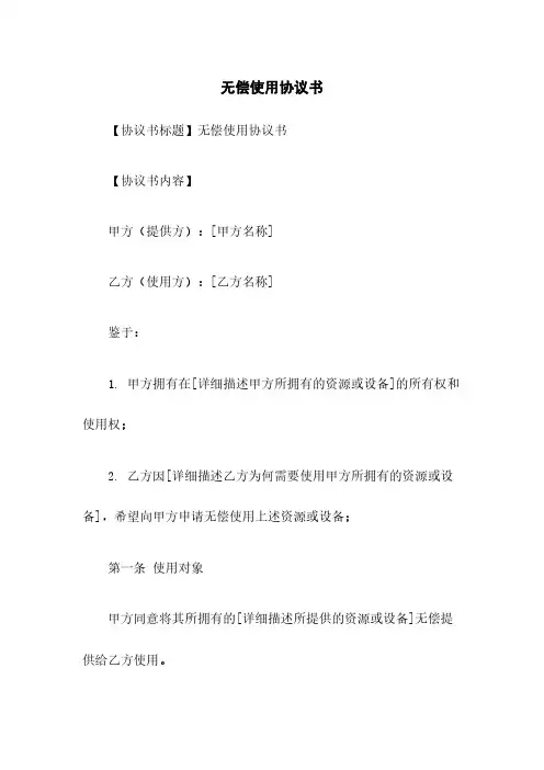 无偿使用协议书