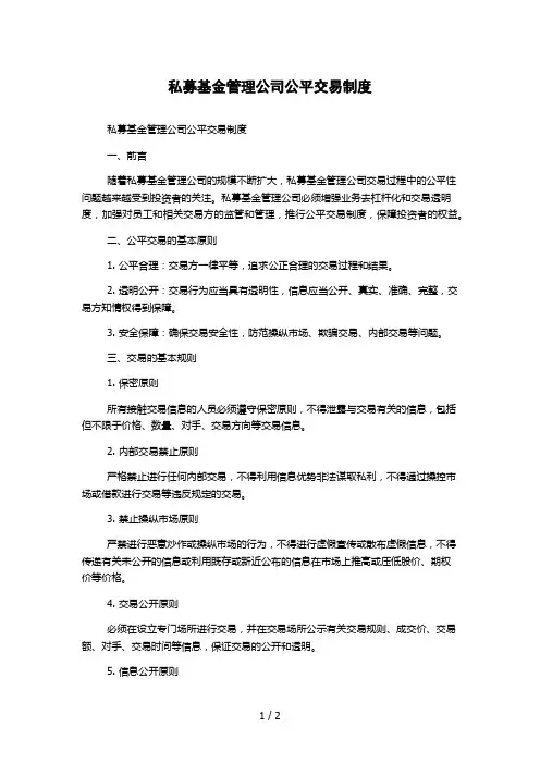 私募基金管理公司公平交易制度