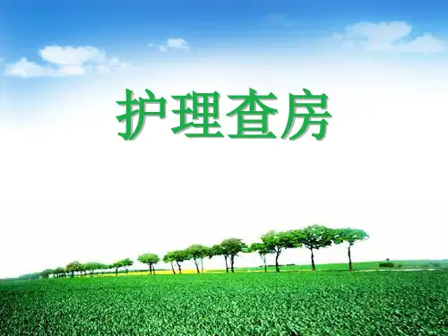 脊髓损伤护理查房