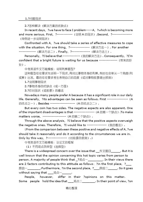 初中英语作文万能模板大全-1