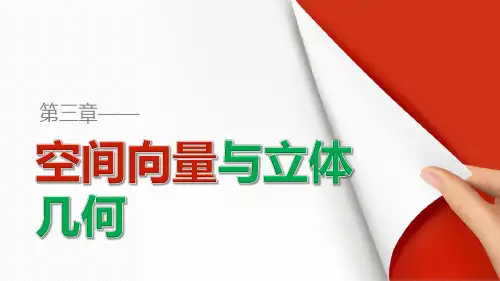 21-22版：3.2.4　二面角及其度量(创新设计)