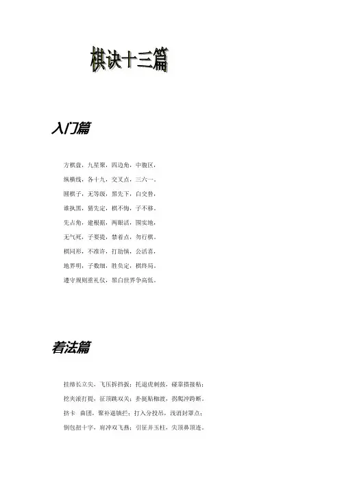 棋绝十三篇(围棋歌诀)