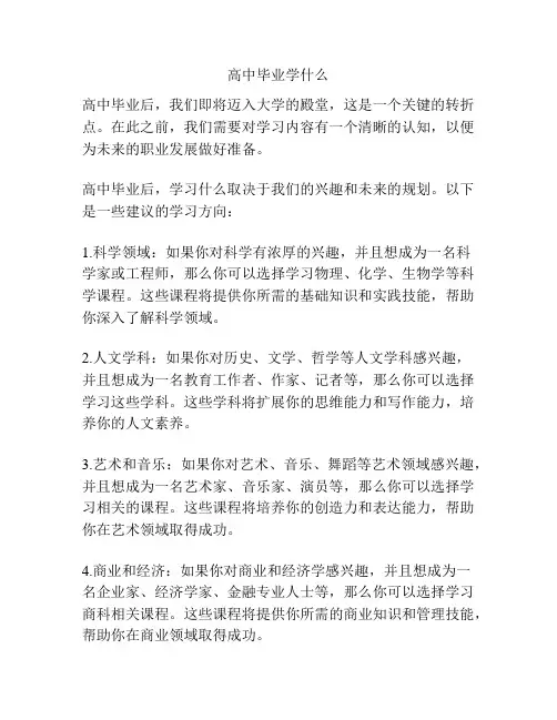 高中毕业学什么