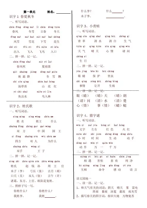 2019-2020学年统编版一年级语文下册第一至八单元词语整理与考点归纳