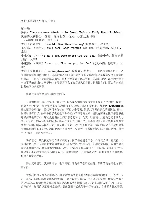 五年级英文儿童剧剧本——《小熊过生日》