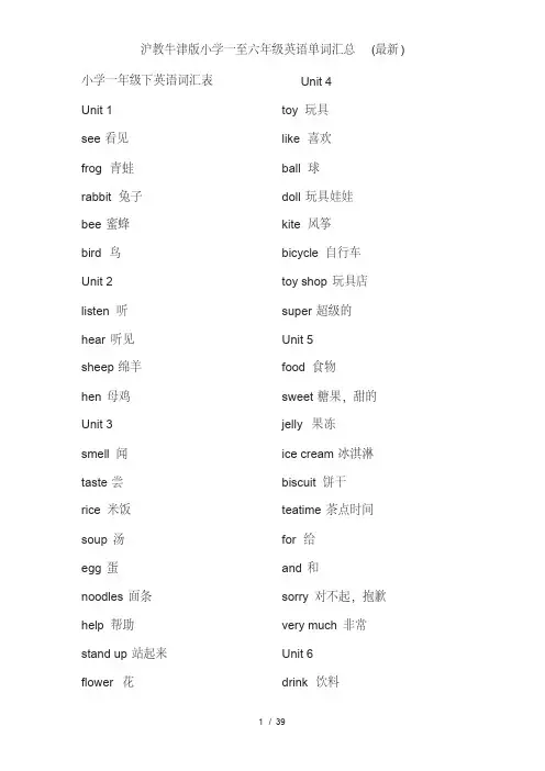 沪教牛津版小学一至六年级英语单词汇总(最新)