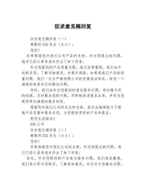 征求意见稿回复