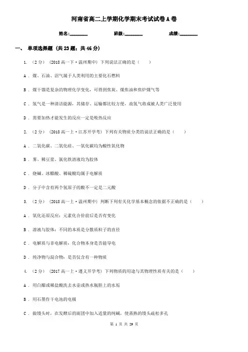 河南省高二上学期化学期末考试试卷A卷(新版)