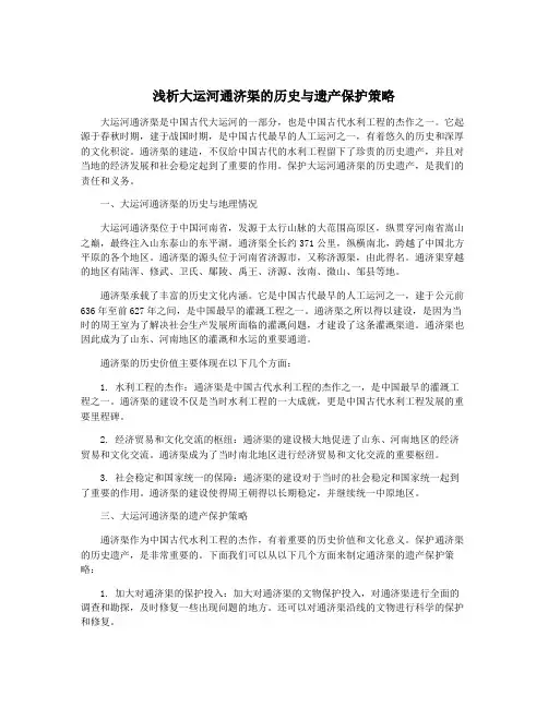 浅析大运河通济渠的历史与遗产保护策略