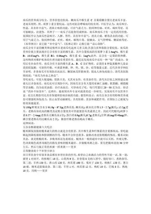 补血之妙品南瓜