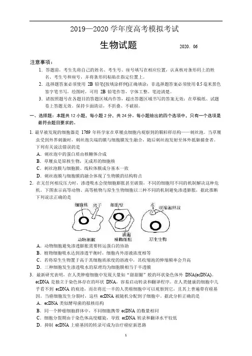 2020年整理山东省济宁市2020届高考模拟考试生物试题及答案.doc