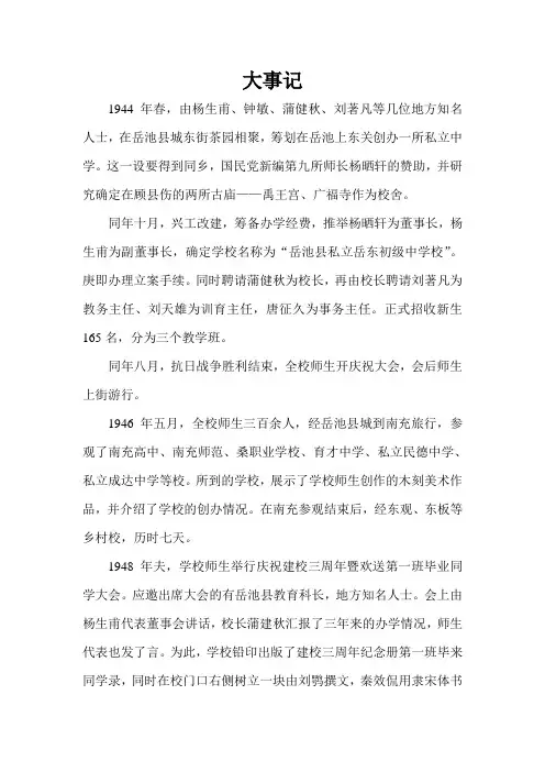 岳池县顾县中学大事记1