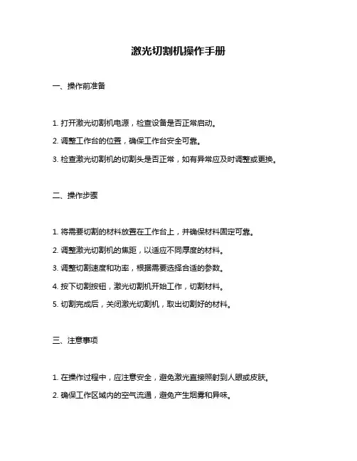 激光切割机操作手册