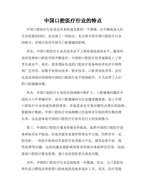 中国口腔医疗行业的特点