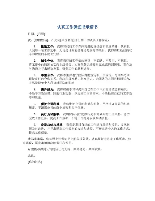 认真工作保证书承诺书