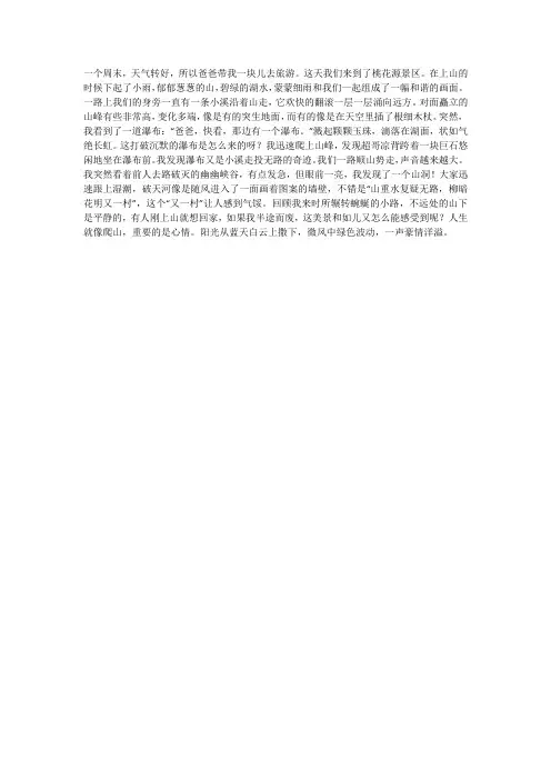 桃花源记小作文400字