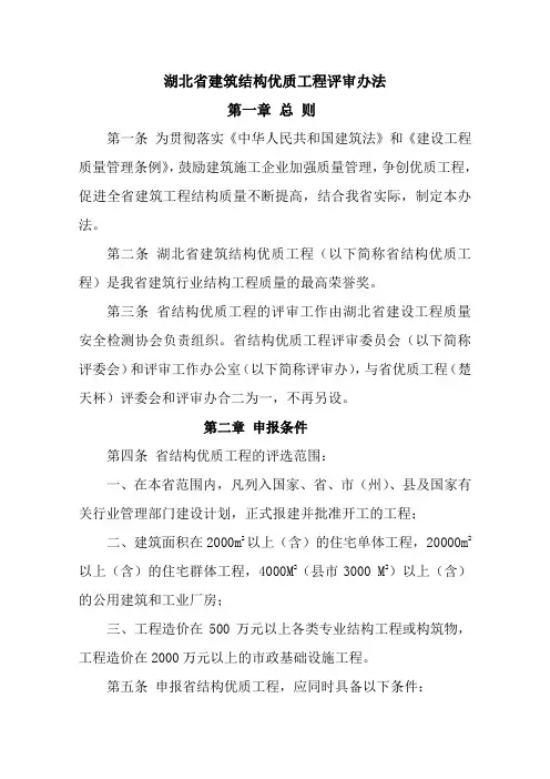 湖北省结构优质评审办法