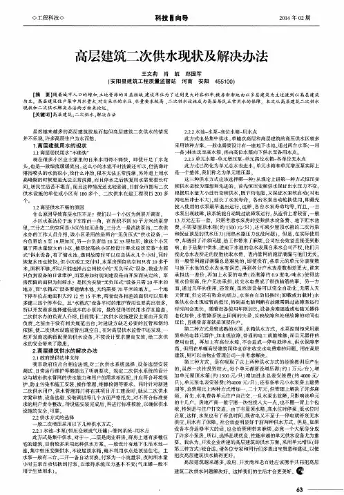 高层建筑二次供水现状及解决办法