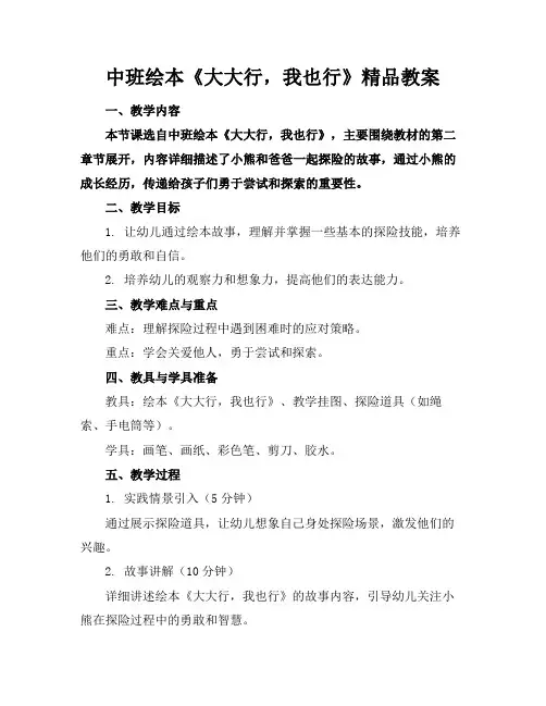 中班绘本《大大行,我也行》精品教案