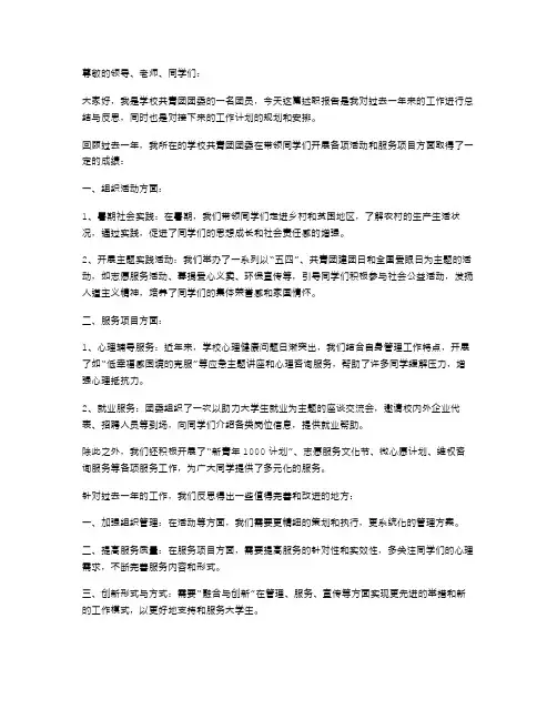 学校共青团团委个人述职报告