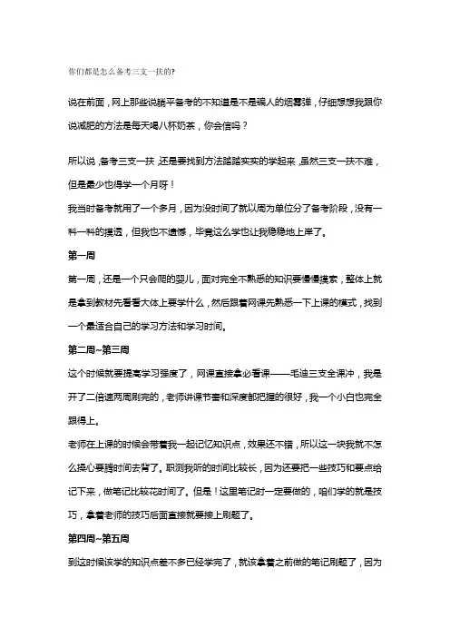 你们都是怎么备考三支一扶的