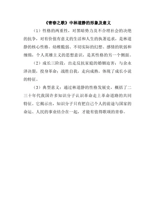 《青春之歌》中林道静的形象及意义