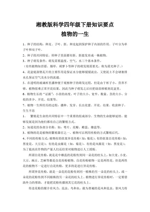 湘教版小学科学四年级下册期末复习资料