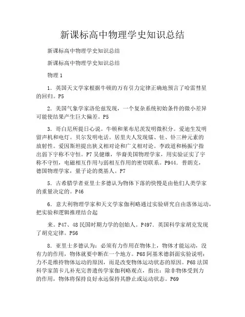 新课标高中物理学史知识总结