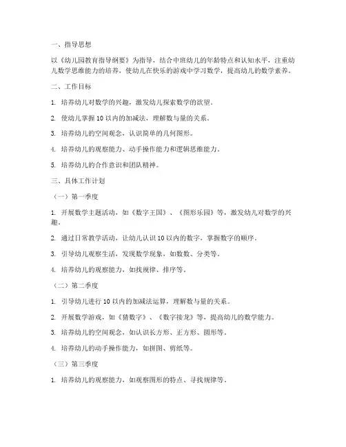幼儿园中班数学全年工作计划