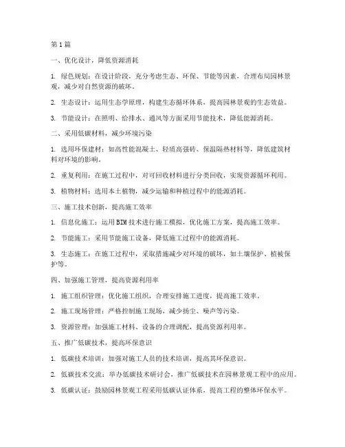 园林景观工程低碳施工(3篇)