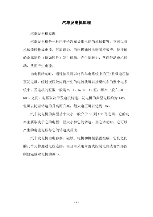 汽车发电机原理