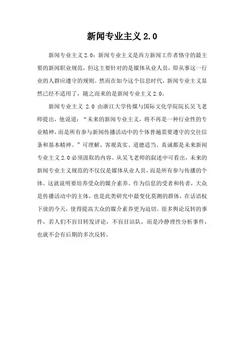 新闻专业主义2